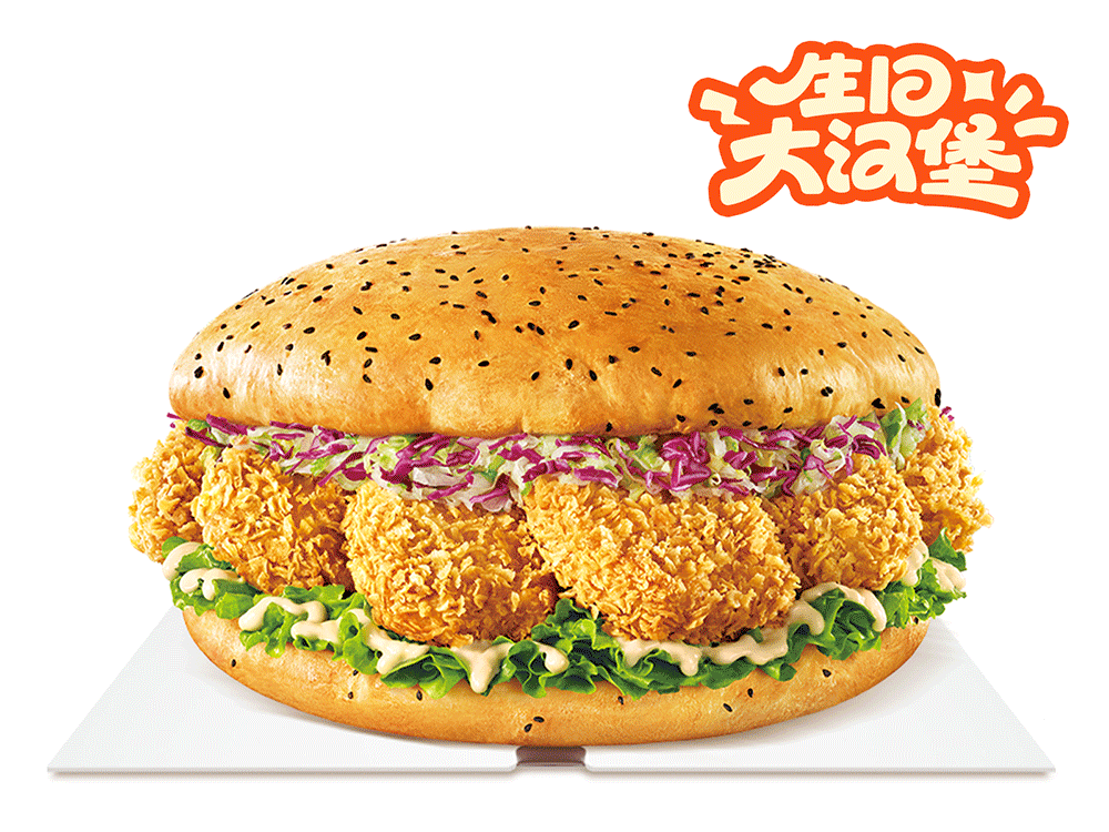 [餐饮单品]-塔斯汀-生日大汉堡(提前60分钟预定)