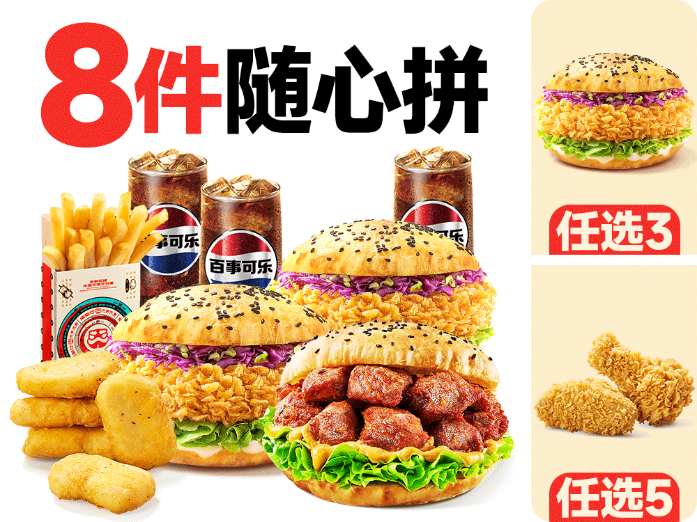 [餐饮单品]-塔斯汀-【随心拼】超值三堡3+5