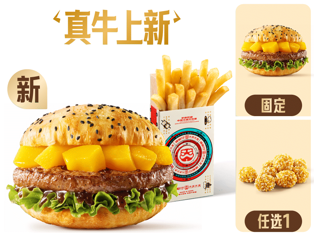 [餐饮单品]-塔斯汀-牛堡小食1+1