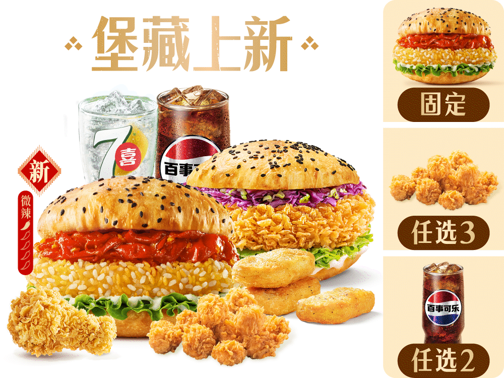 [餐饮单品]-塔斯汀-堡藏任选7件套