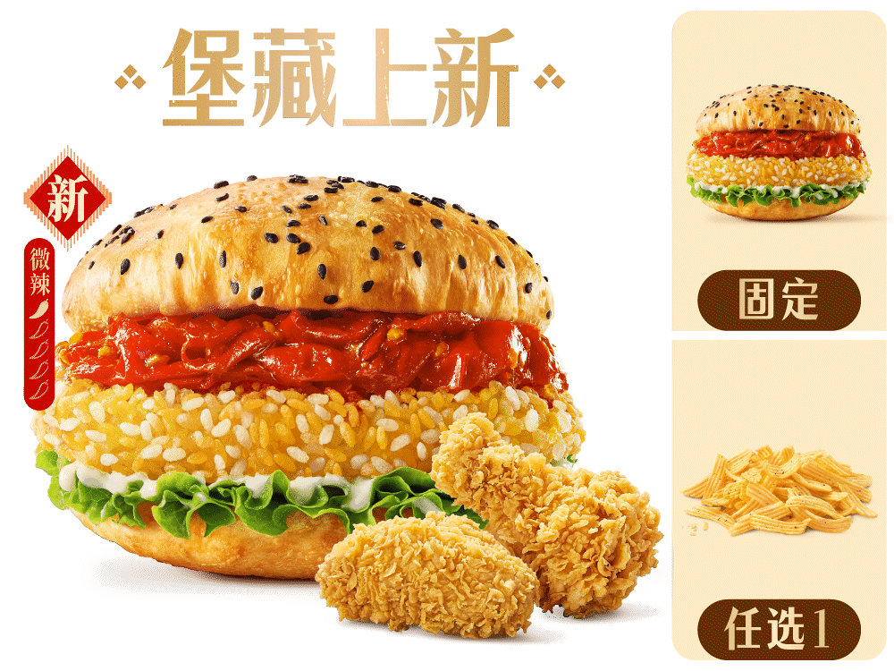 [餐饮单品]-塔斯汀-堡藏西域任选2件套