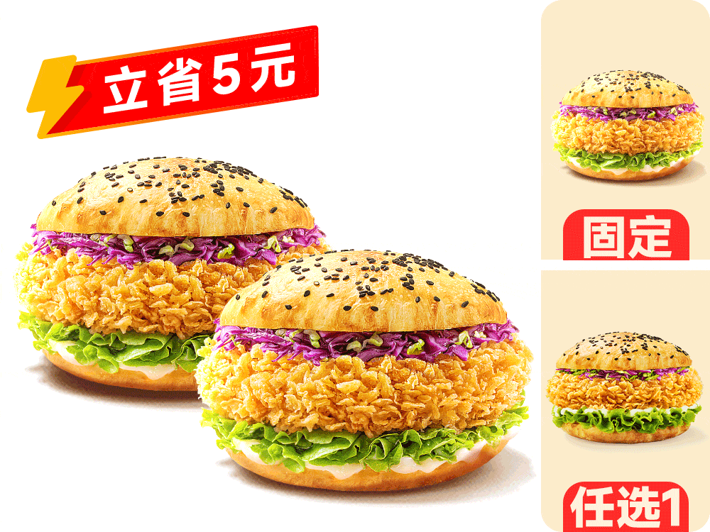 [餐饮单品]-塔斯汀-双堡双享2件套