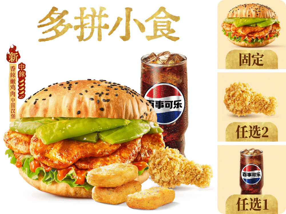 [餐饮单品]-塔斯汀-嫩鸡单人多选4件套