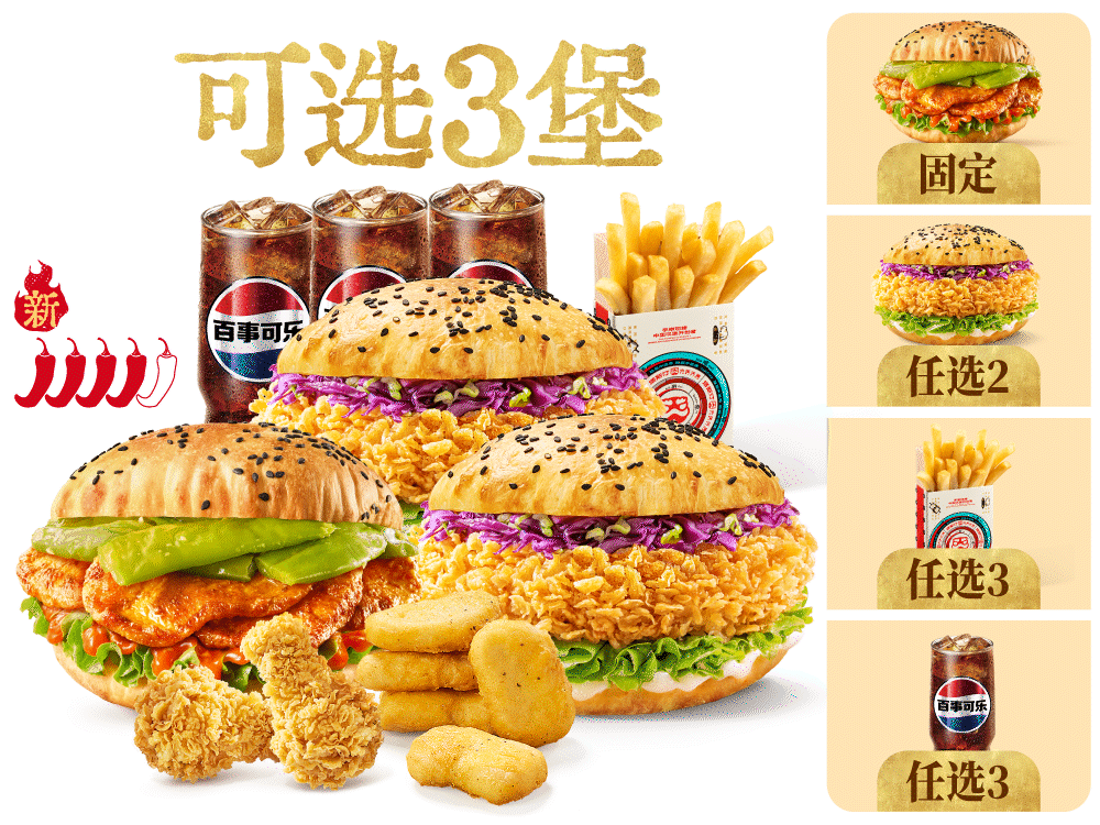 [餐饮单品]-塔斯汀-嫩鸡三堡多选9件套