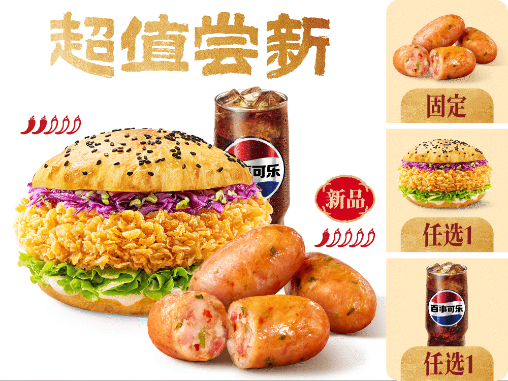 [餐饮单品]-塔斯汀-【超值尝新】神马都好新春三件套