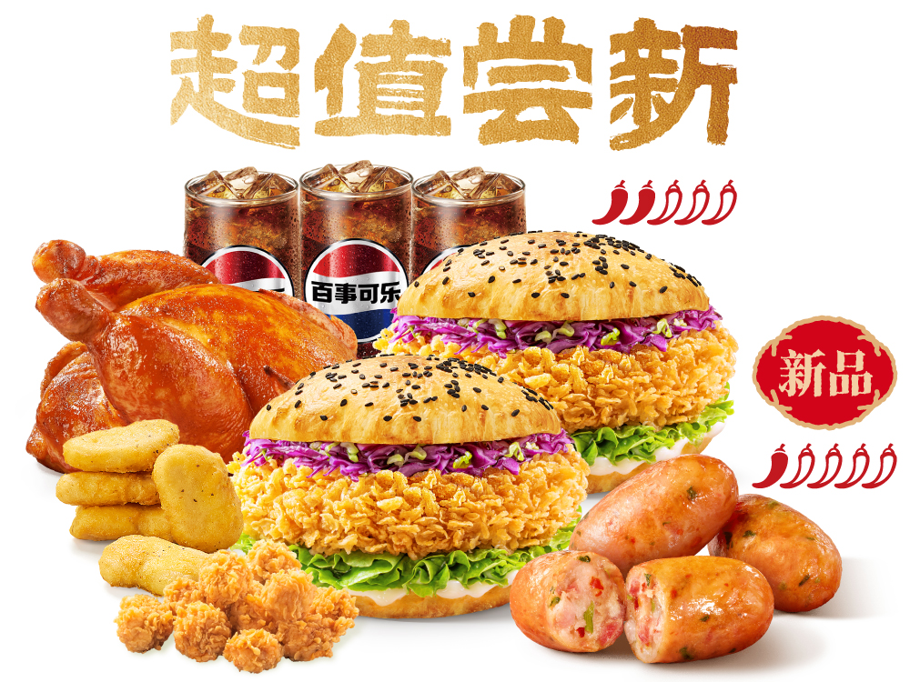 【塔斯汀】【超值尝新】新春吃鸡欢聚9件套