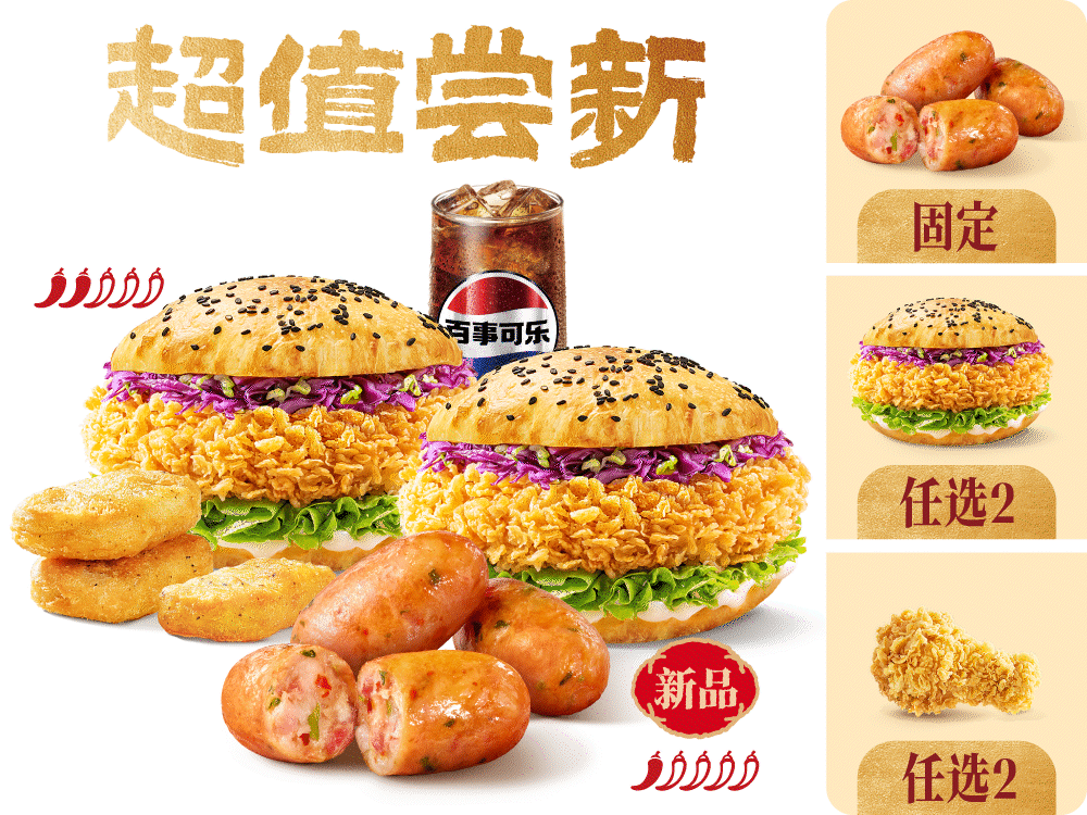 【塔斯汀】【超值尝新】肉肉肠双堡5件套